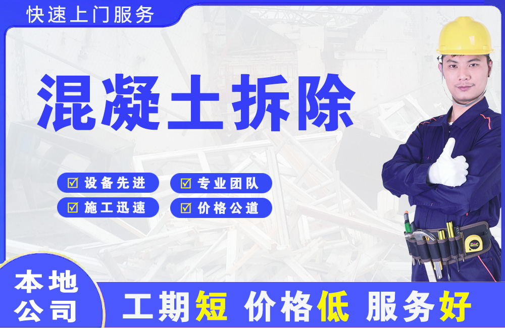 承德混凝土拆除