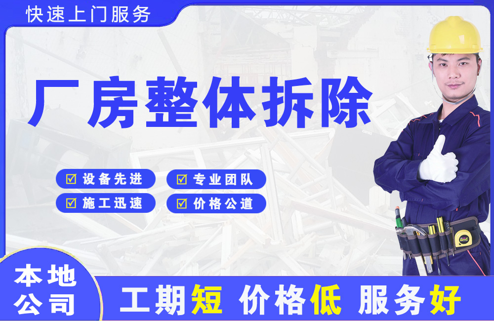 承德厂房整体拆除